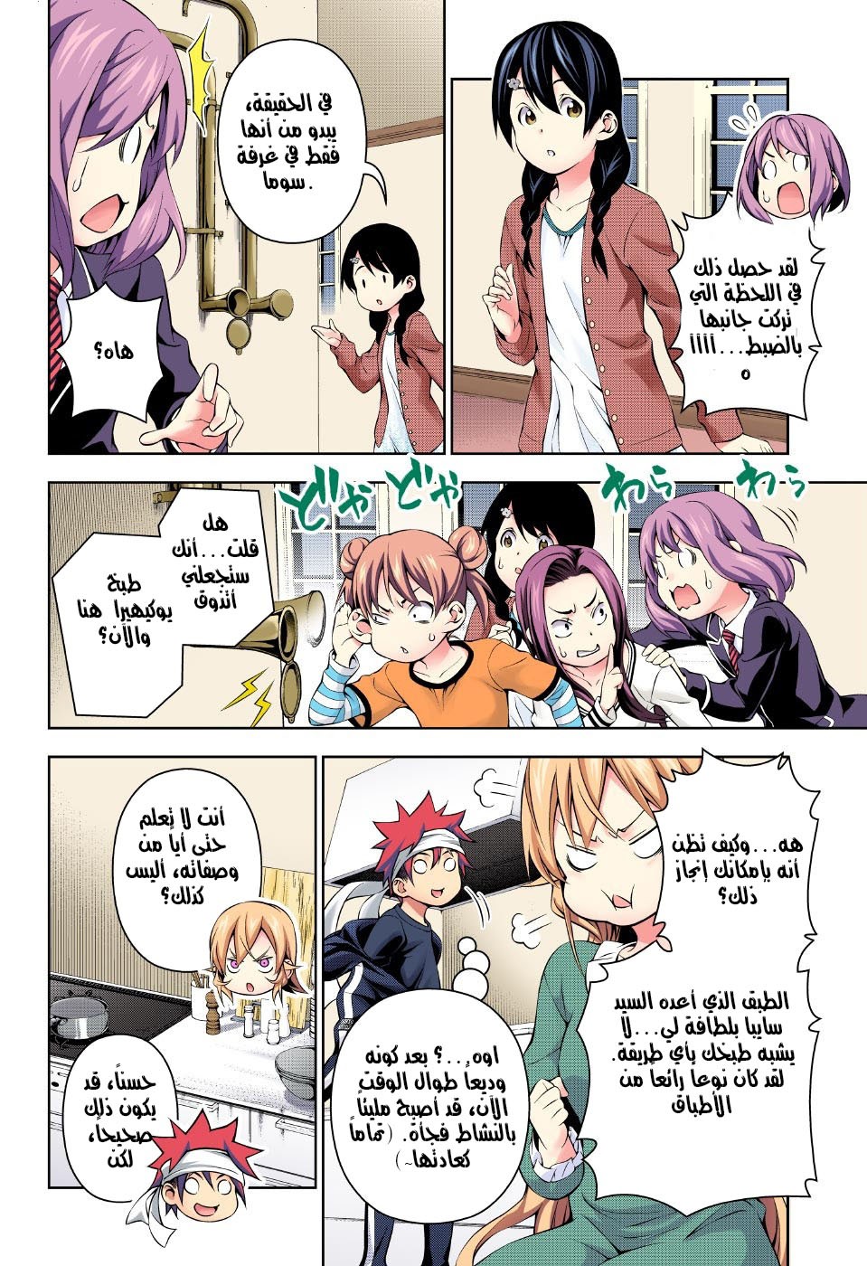 Read Shokugeki no Soma AR Manga Online