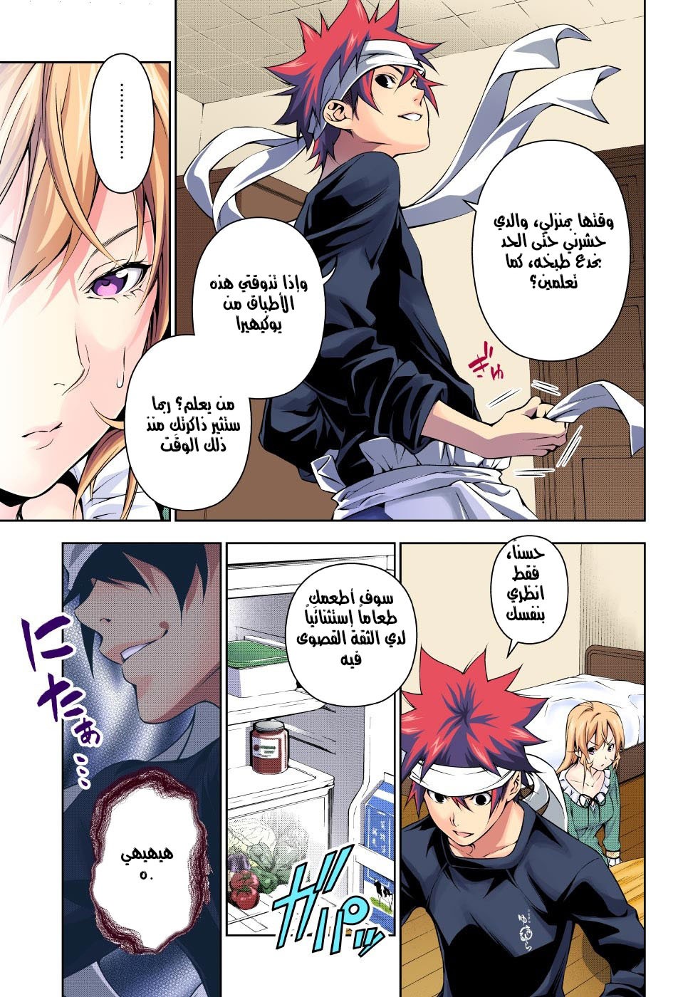Read Shokugeki no Soma AR Manga Online