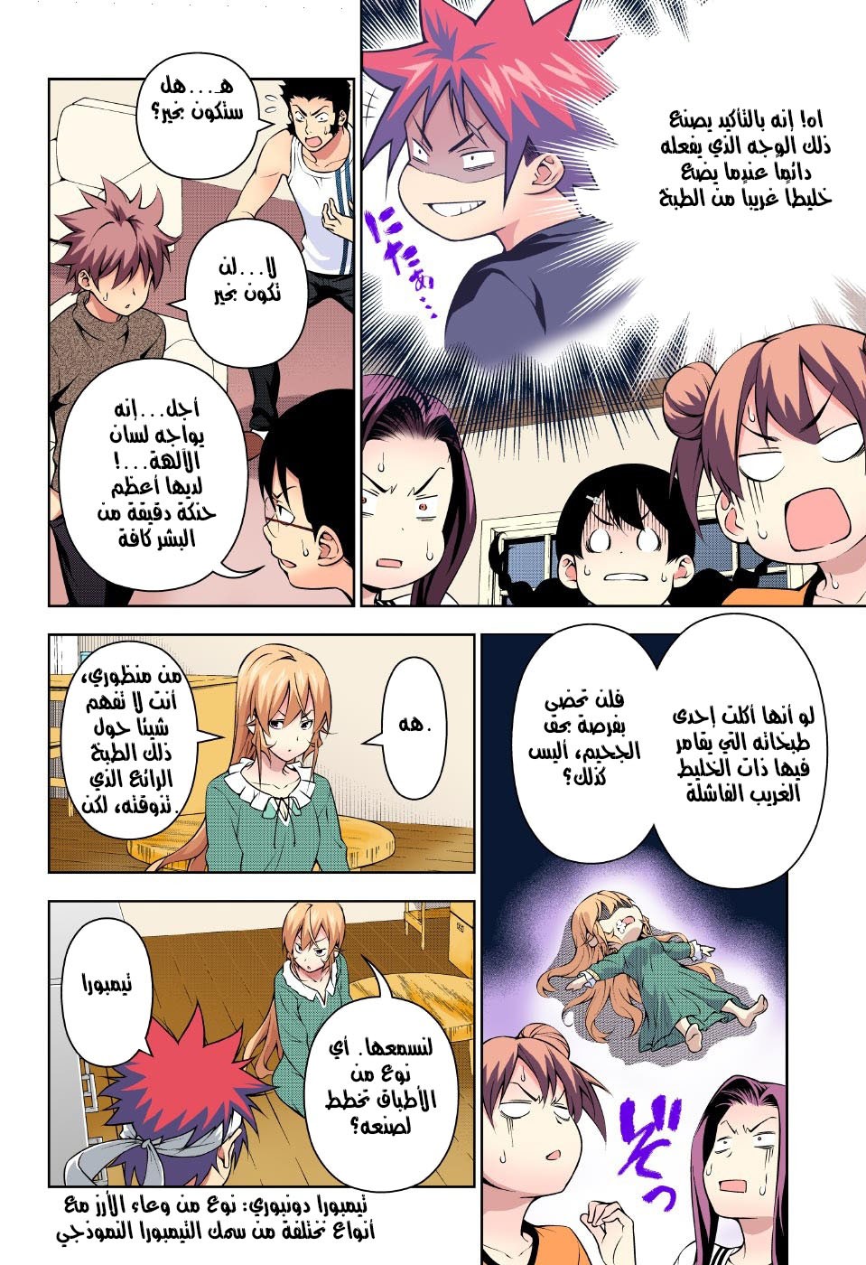 Read Shokugeki no Soma AR Manga Online