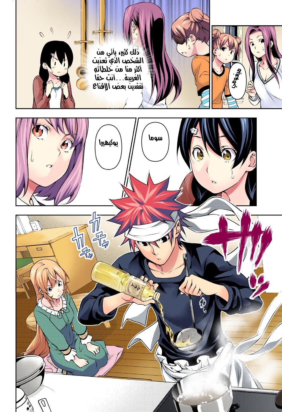 Read Shokugeki no Soma AR Manga Online