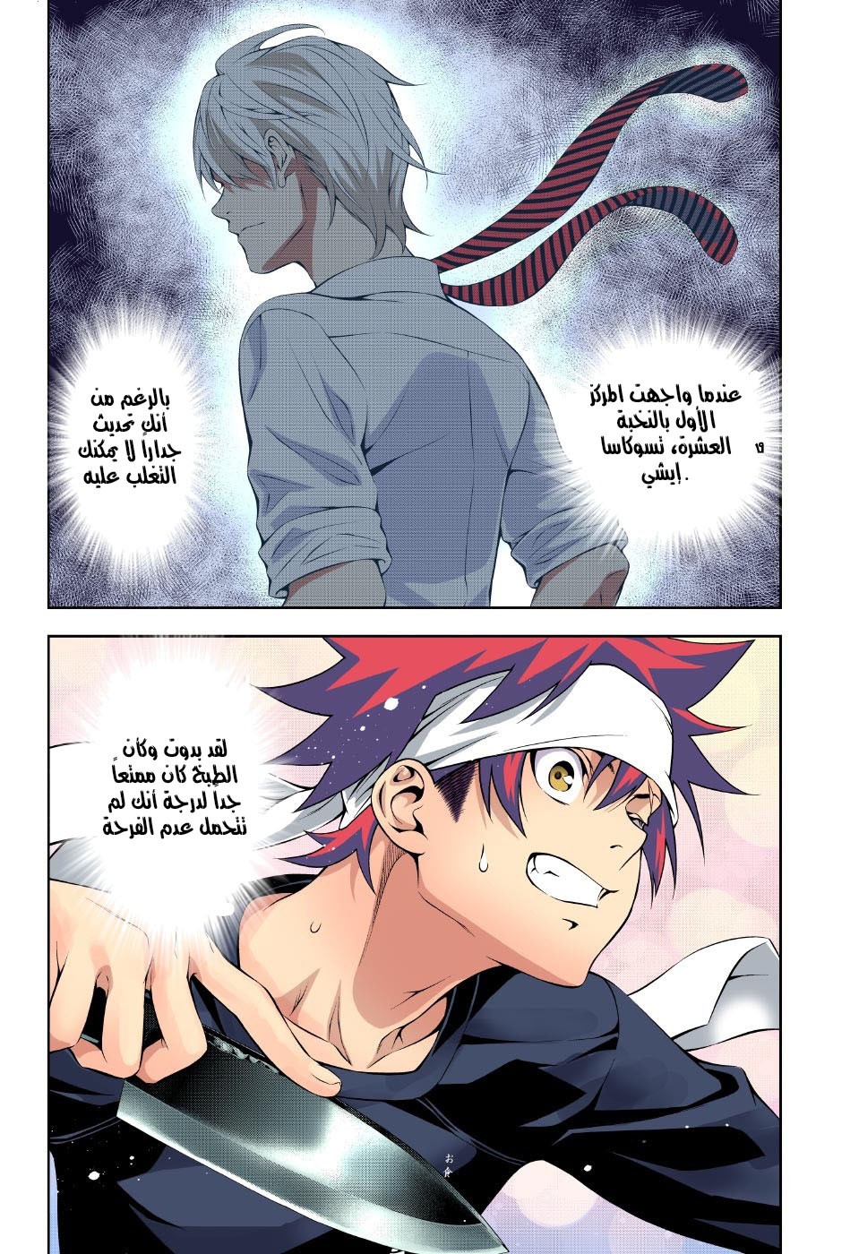 Read Shokugeki no Soma AR Manga Online