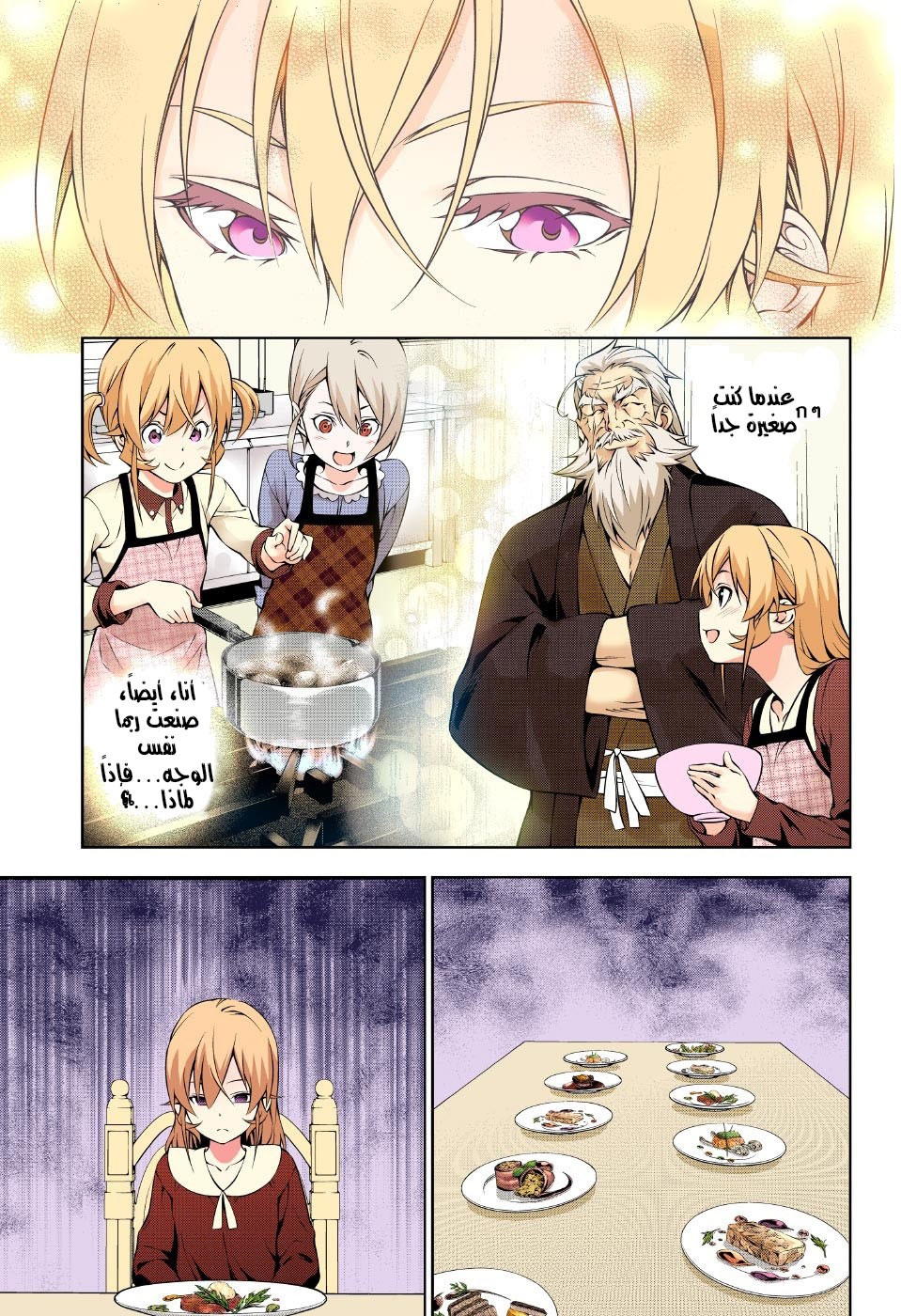 Read Shokugeki no Soma AR Manga Online