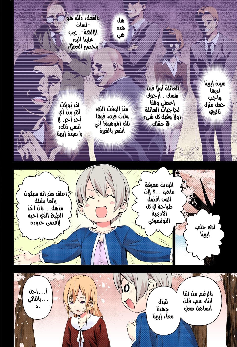 Read Shokugeki no Soma AR Manga Online