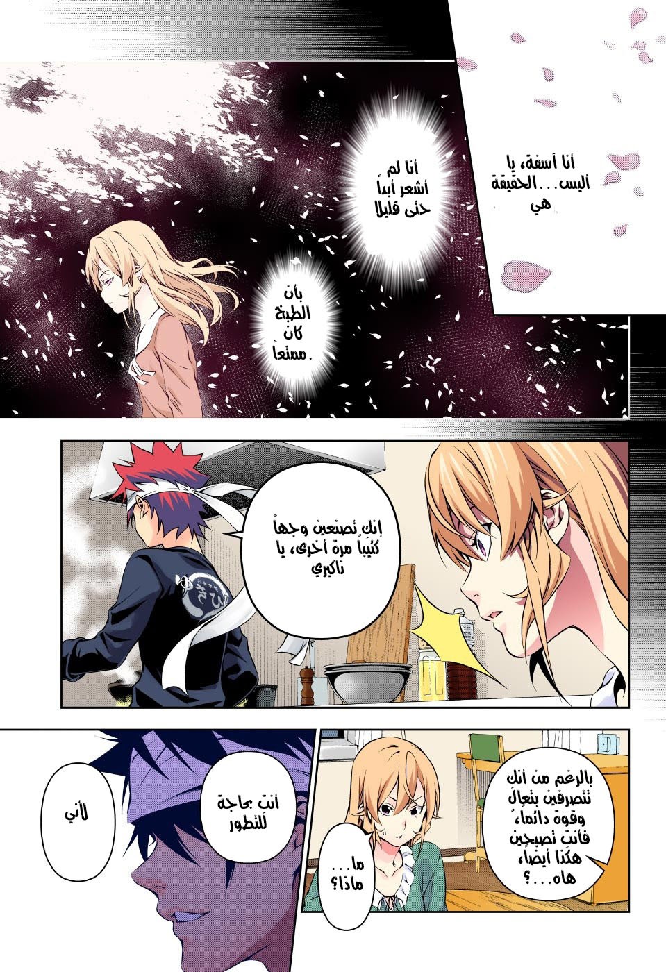 Read Shokugeki no Soma AR Manga Online