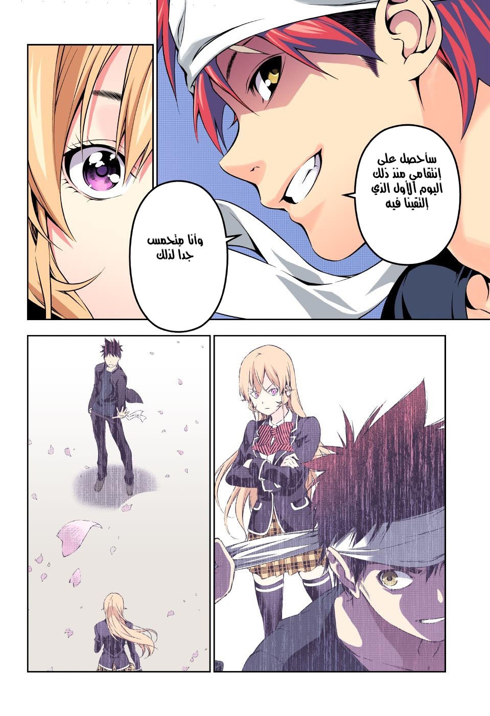 Read Shokugeki no Soma AR Manga Online