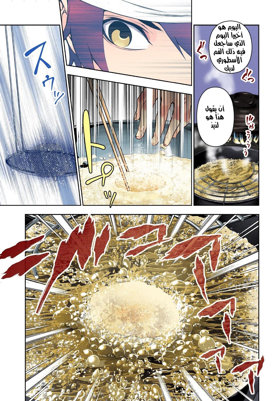 Read Shokugeki no Soma AR Manga Online