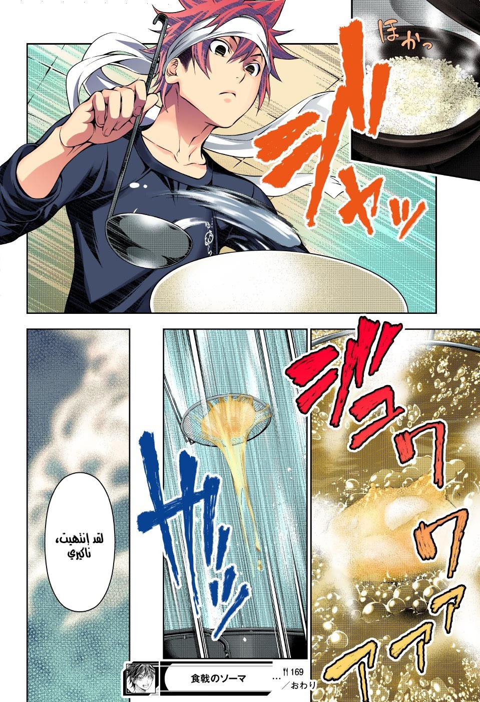 Read Shokugeki no Soma AR Manga Online