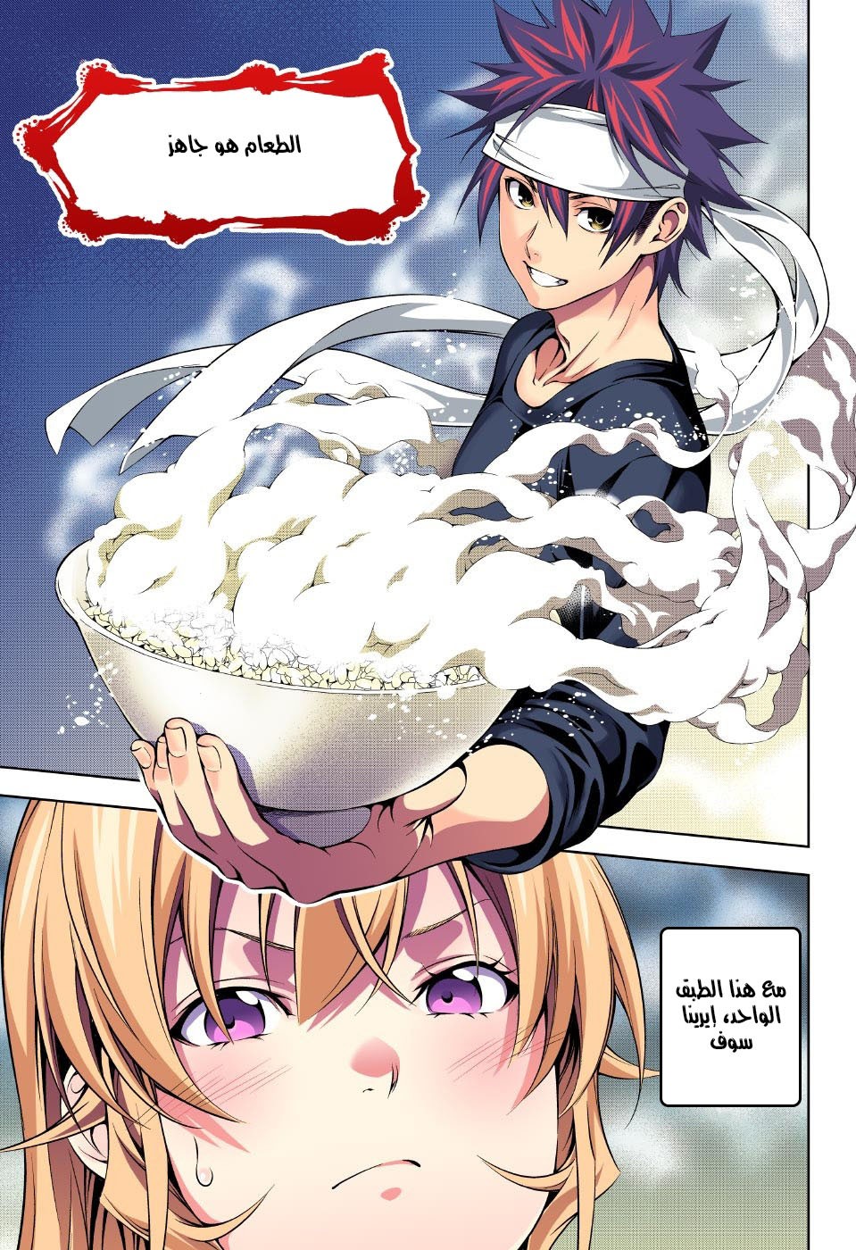 Read Shokugeki no Soma AR Manga Online