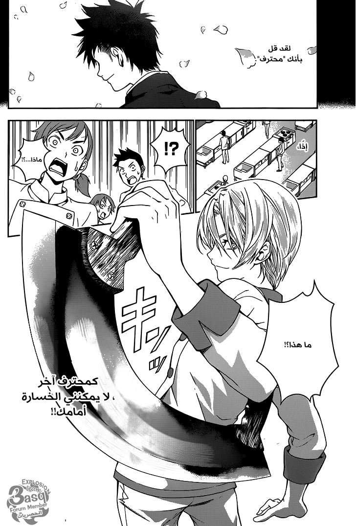 Read Shokugeki no Soma AR Manga Online