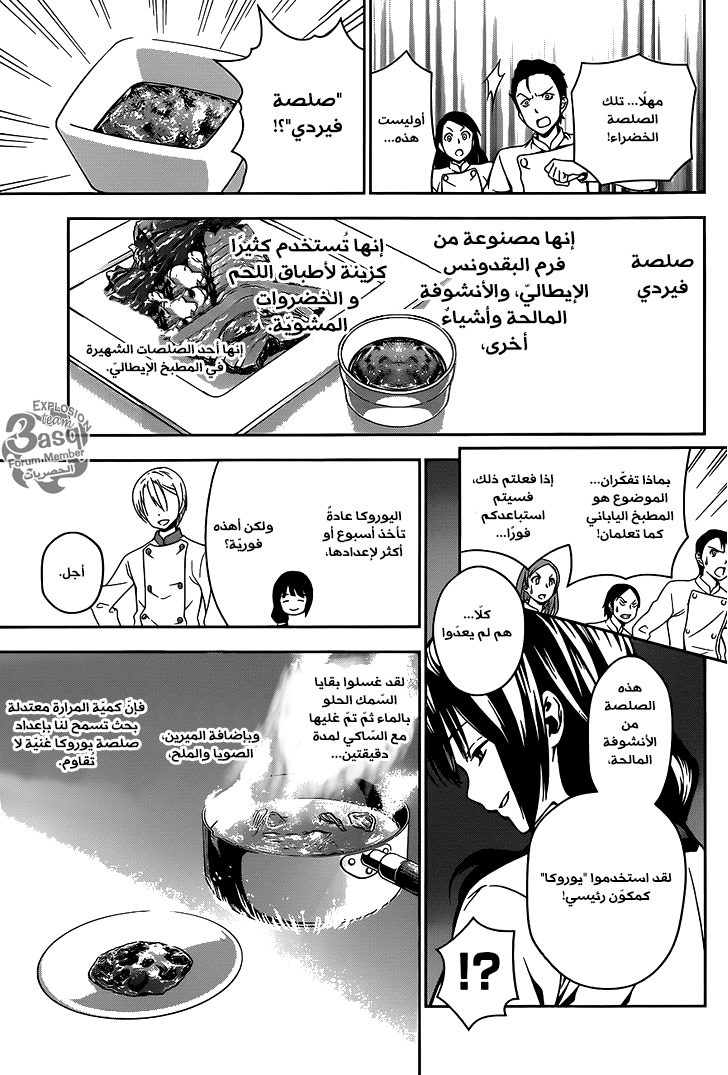 Read Shokugeki no Soma AR Manga Online