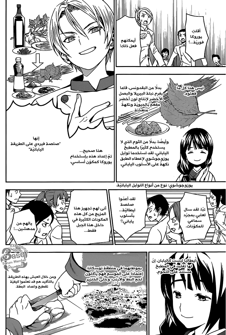 Read Shokugeki no Soma AR Manga Online