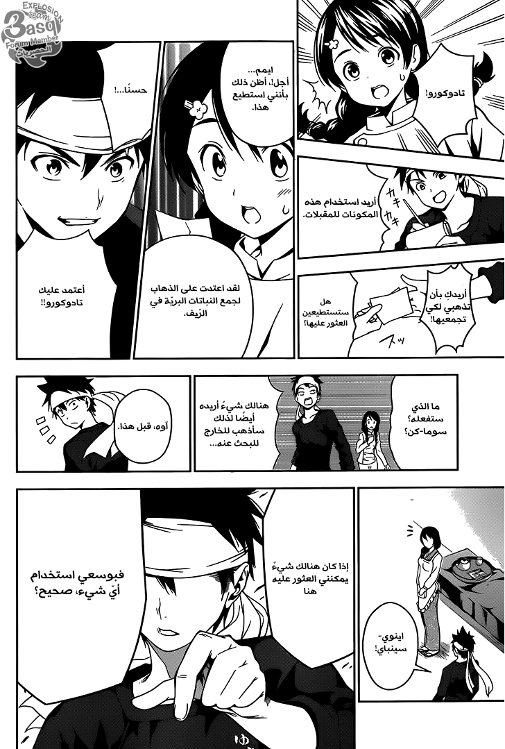 Read Shokugeki no Soma AR Manga Online