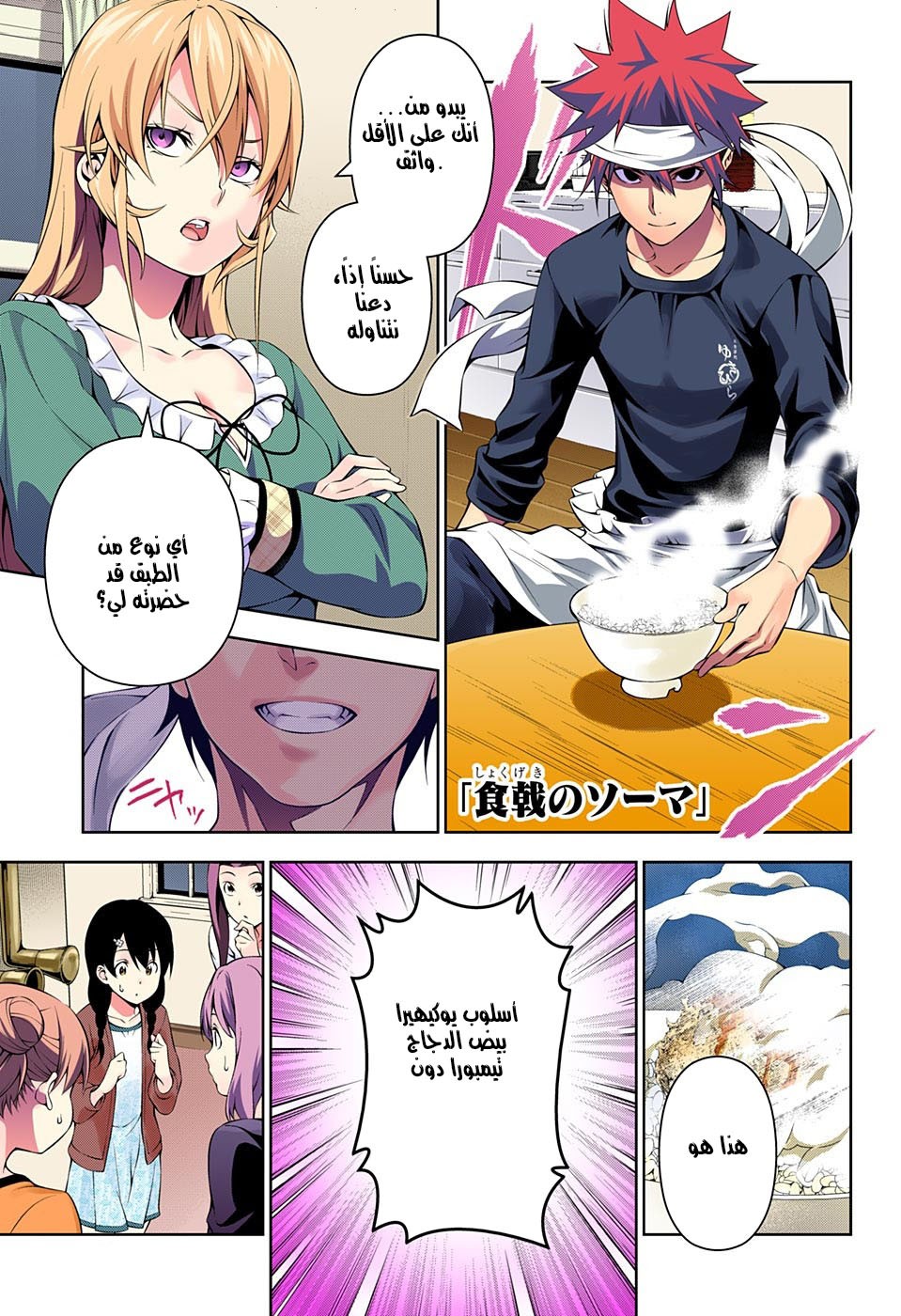 Read Shokugeki no Soma AR Manga Online