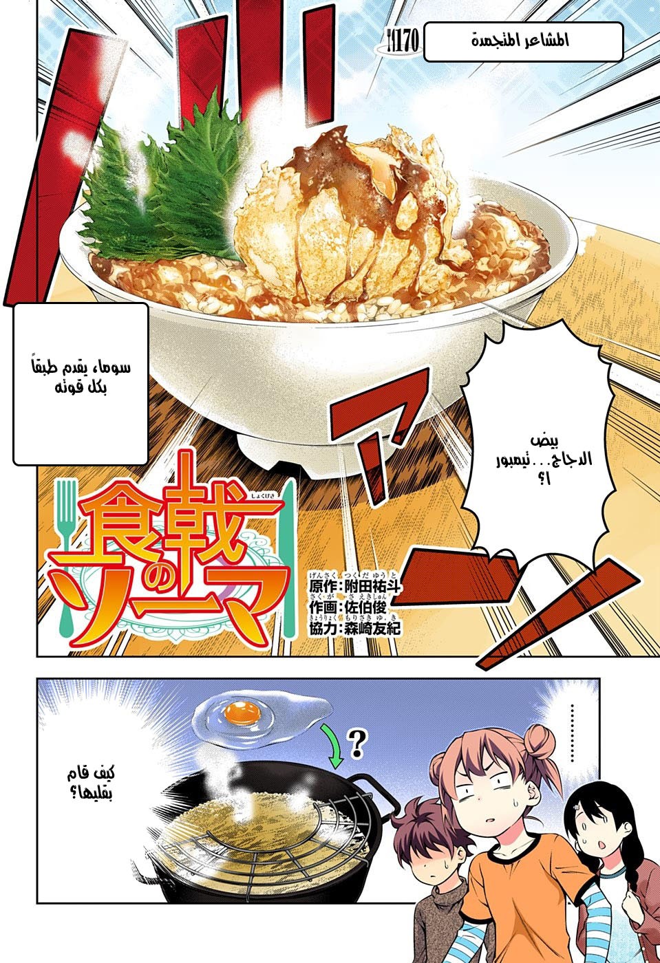 Read Shokugeki no Soma AR Manga Online