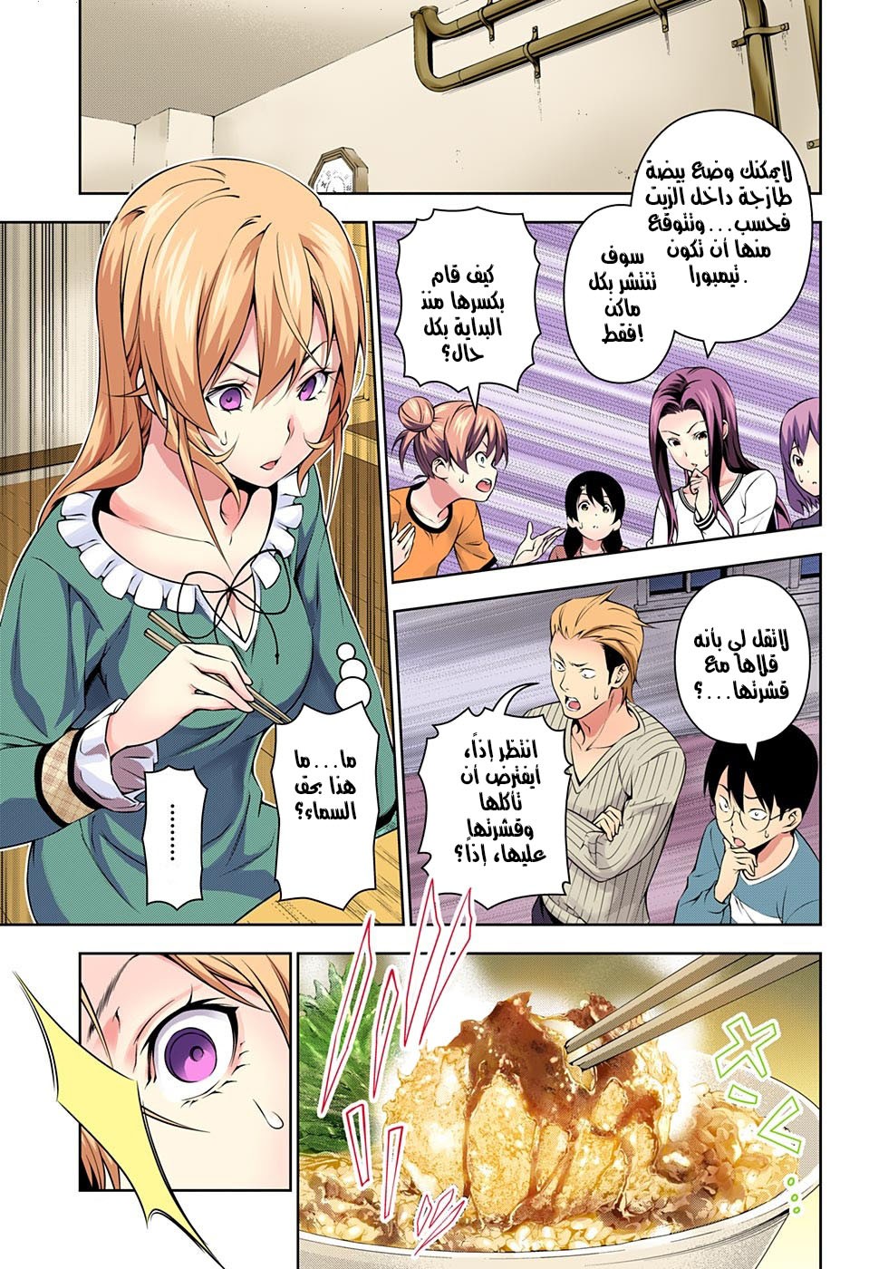 Read Shokugeki no Soma AR Manga Online
