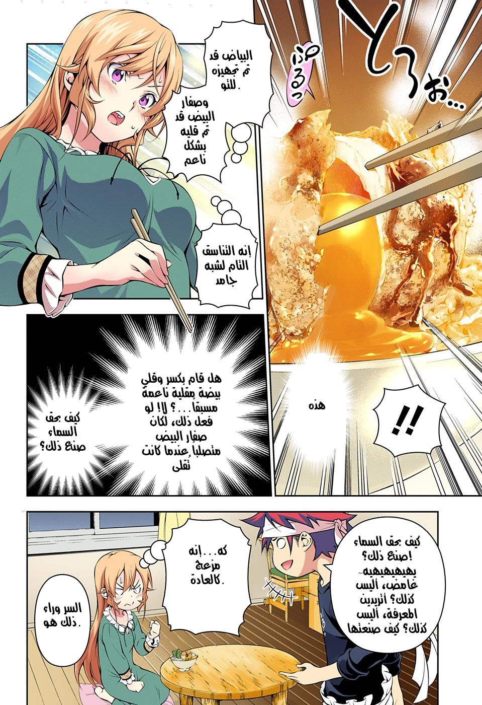 Read Shokugeki no Soma AR Manga Online