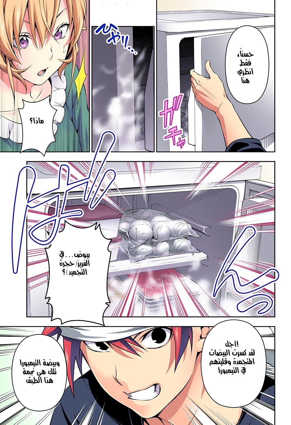 Read Shokugeki no Soma AR Manga Online