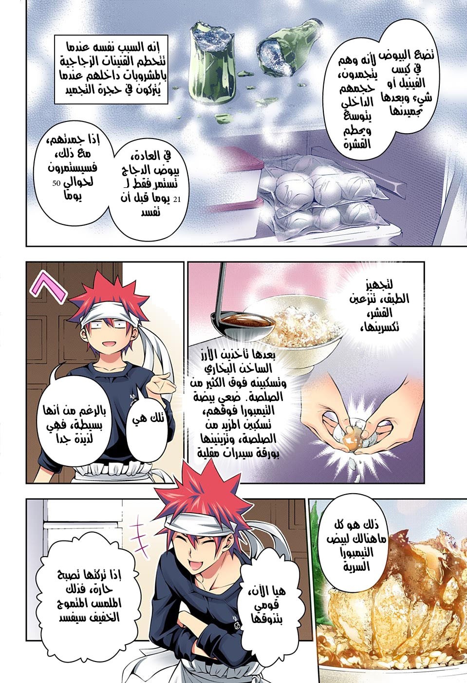 Read Shokugeki no Soma AR Manga Online