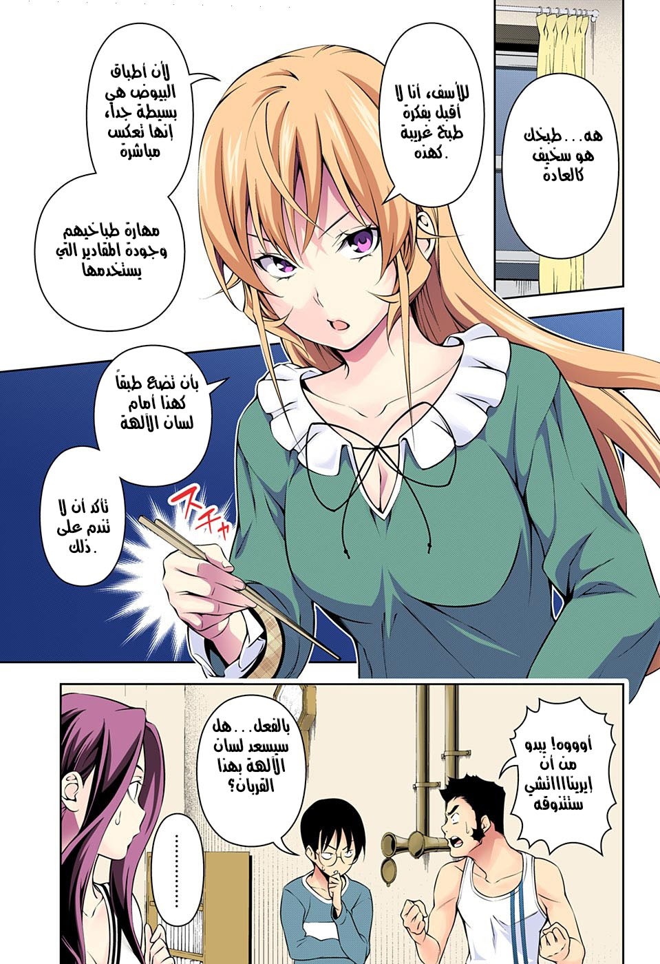 Read Shokugeki no Soma AR Manga Online