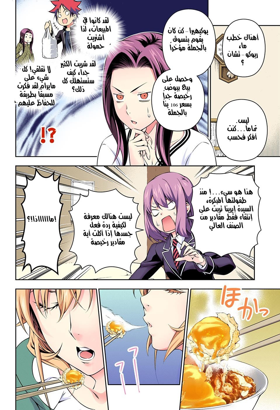 Read Shokugeki no Soma AR Manga Online