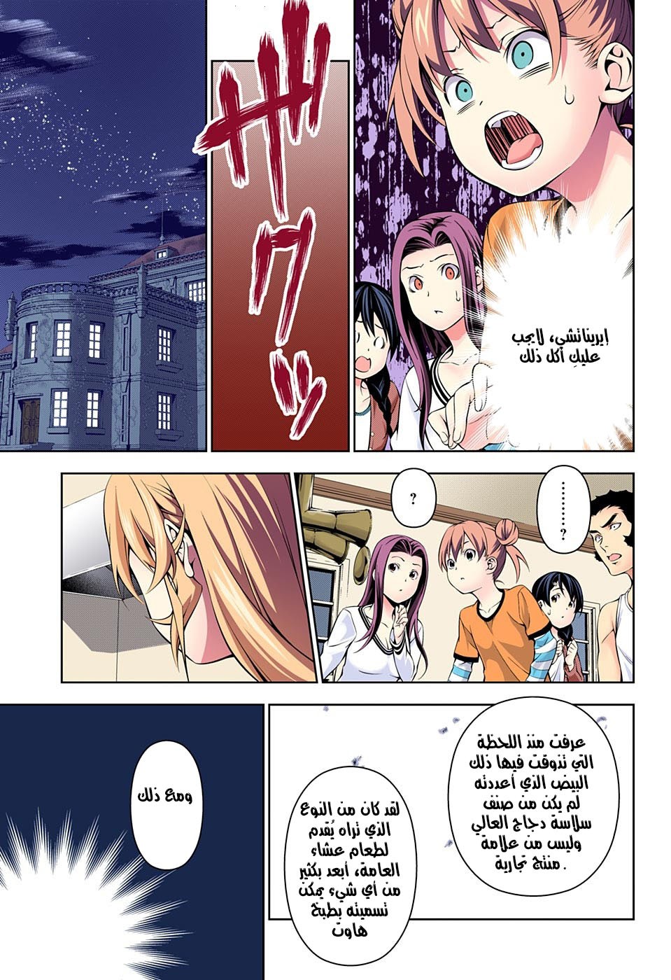 Read Shokugeki no Soma AR Manga Online