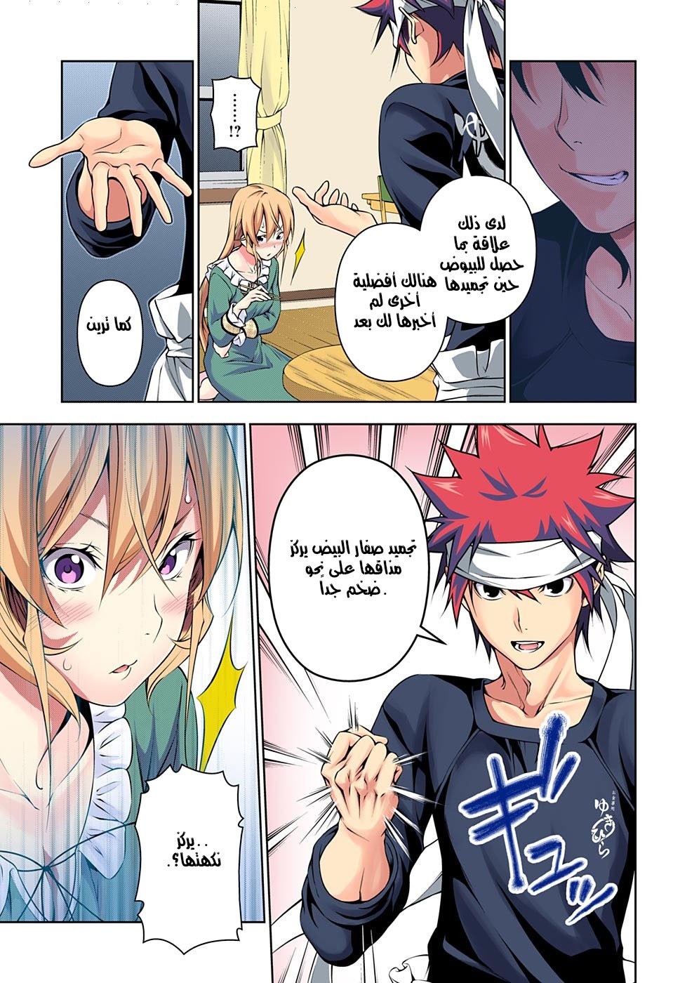 Read Shokugeki no Soma AR Manga Online
