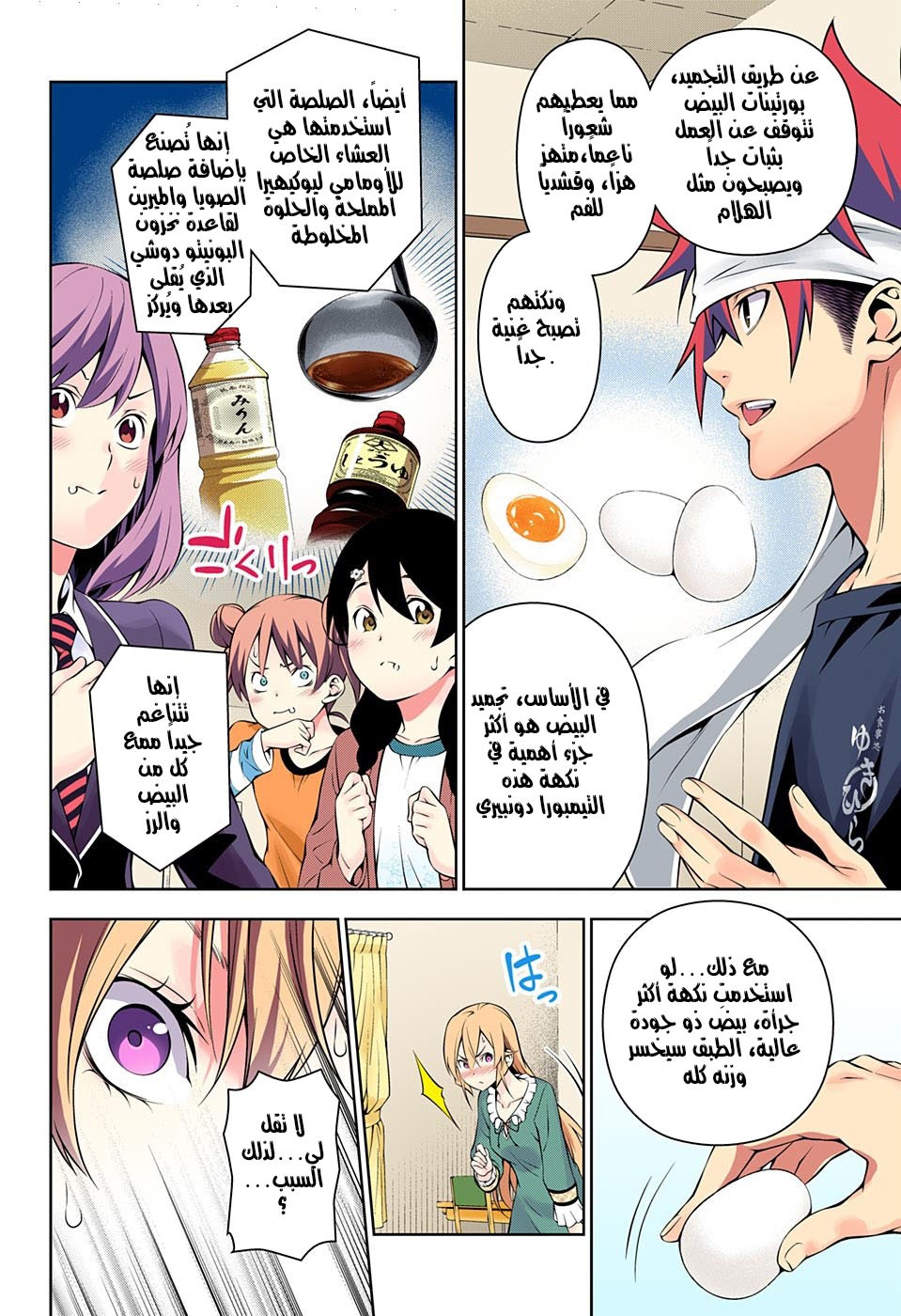 Read Shokugeki no Soma AR Manga Online