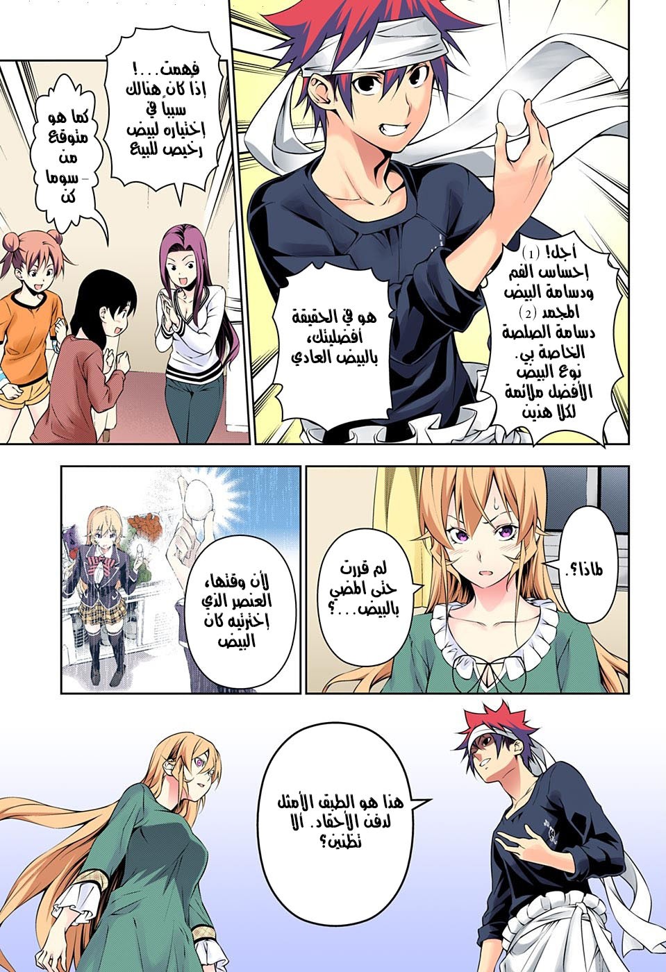 Read Shokugeki no Soma AR Manga Online