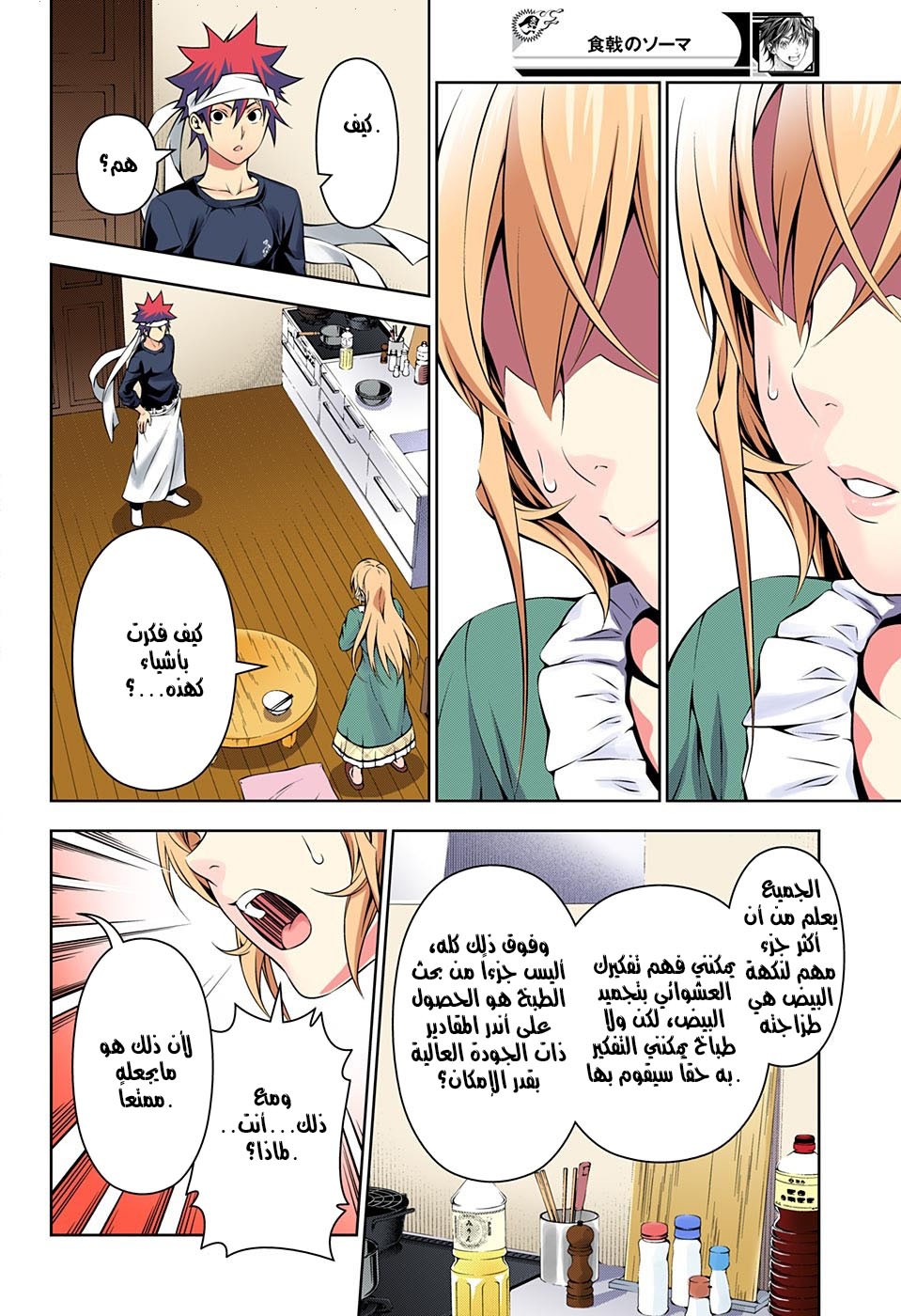 Read Shokugeki no Soma AR Manga Online