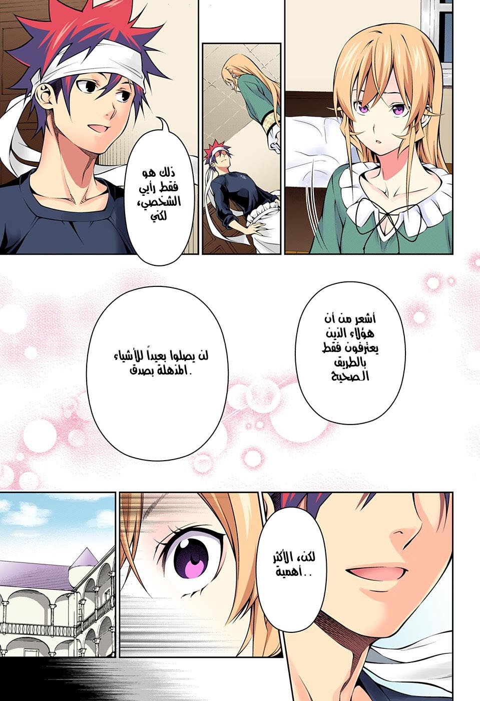 Read Shokugeki no Soma AR Manga Online