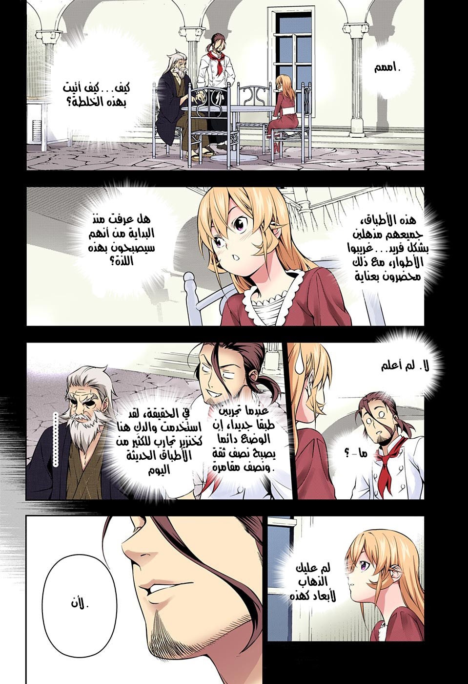 Read Shokugeki no Soma AR Manga Online