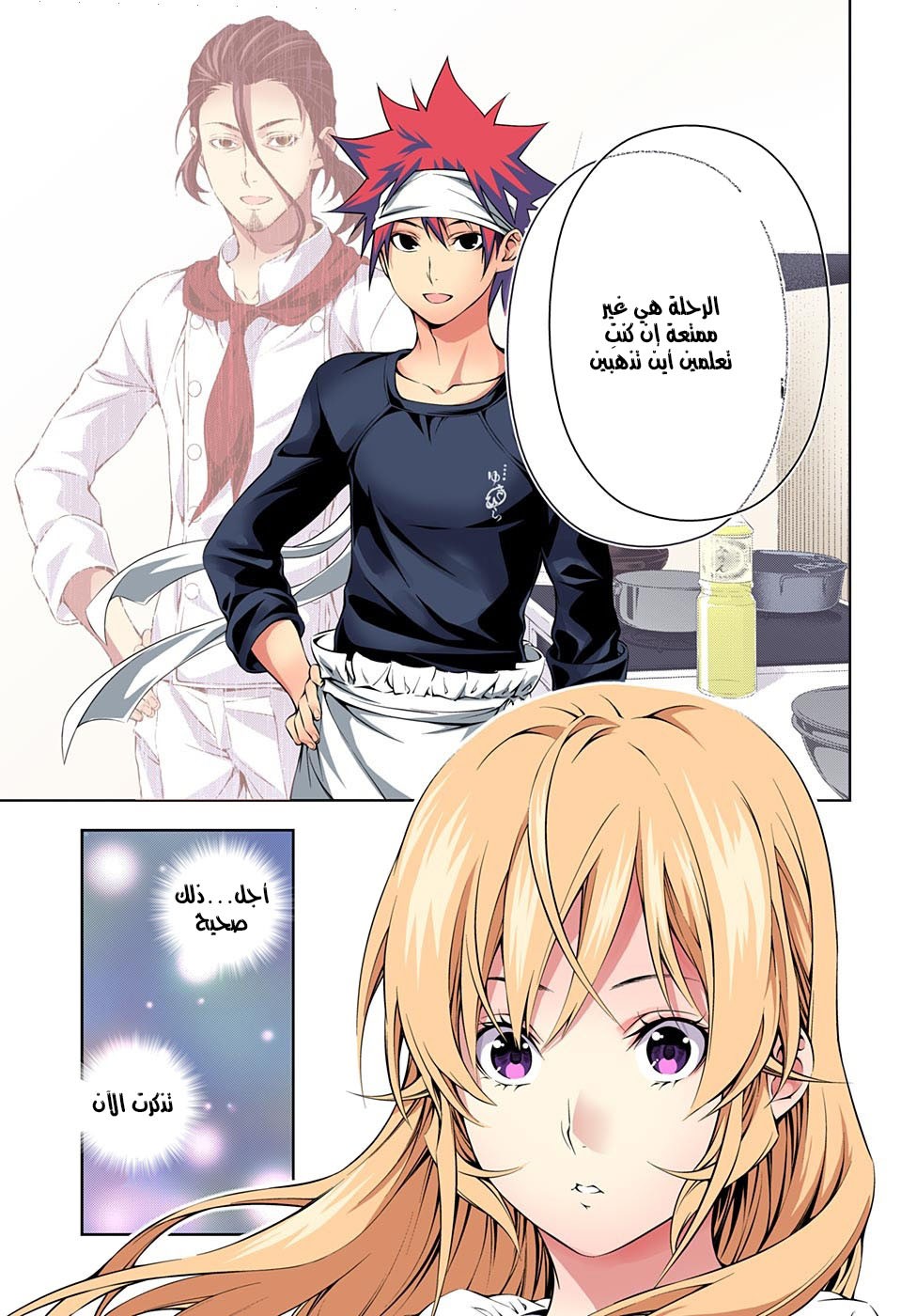 Read Shokugeki no Soma AR Manga Online