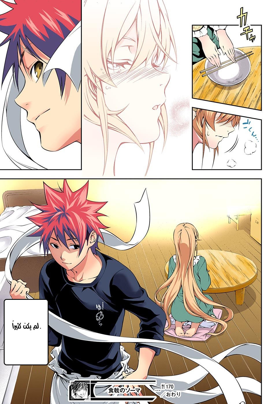 Read Shokugeki no Soma AR Manga Online