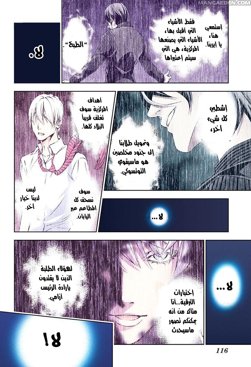 Read Shokugeki no Soma AR Manga Online