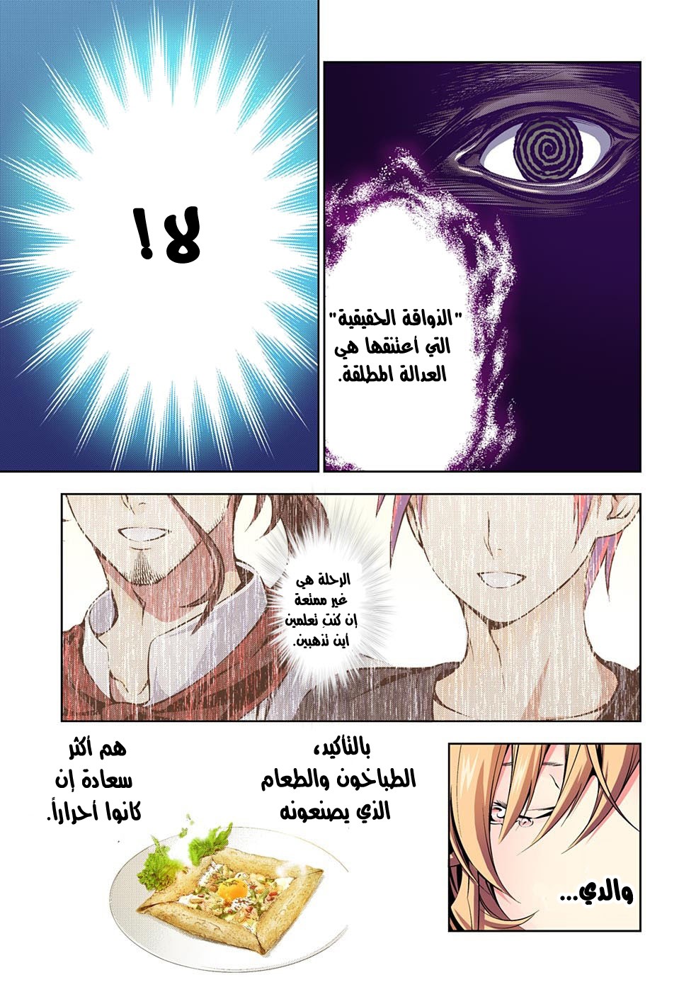 Read Shokugeki no Soma AR Manga Online