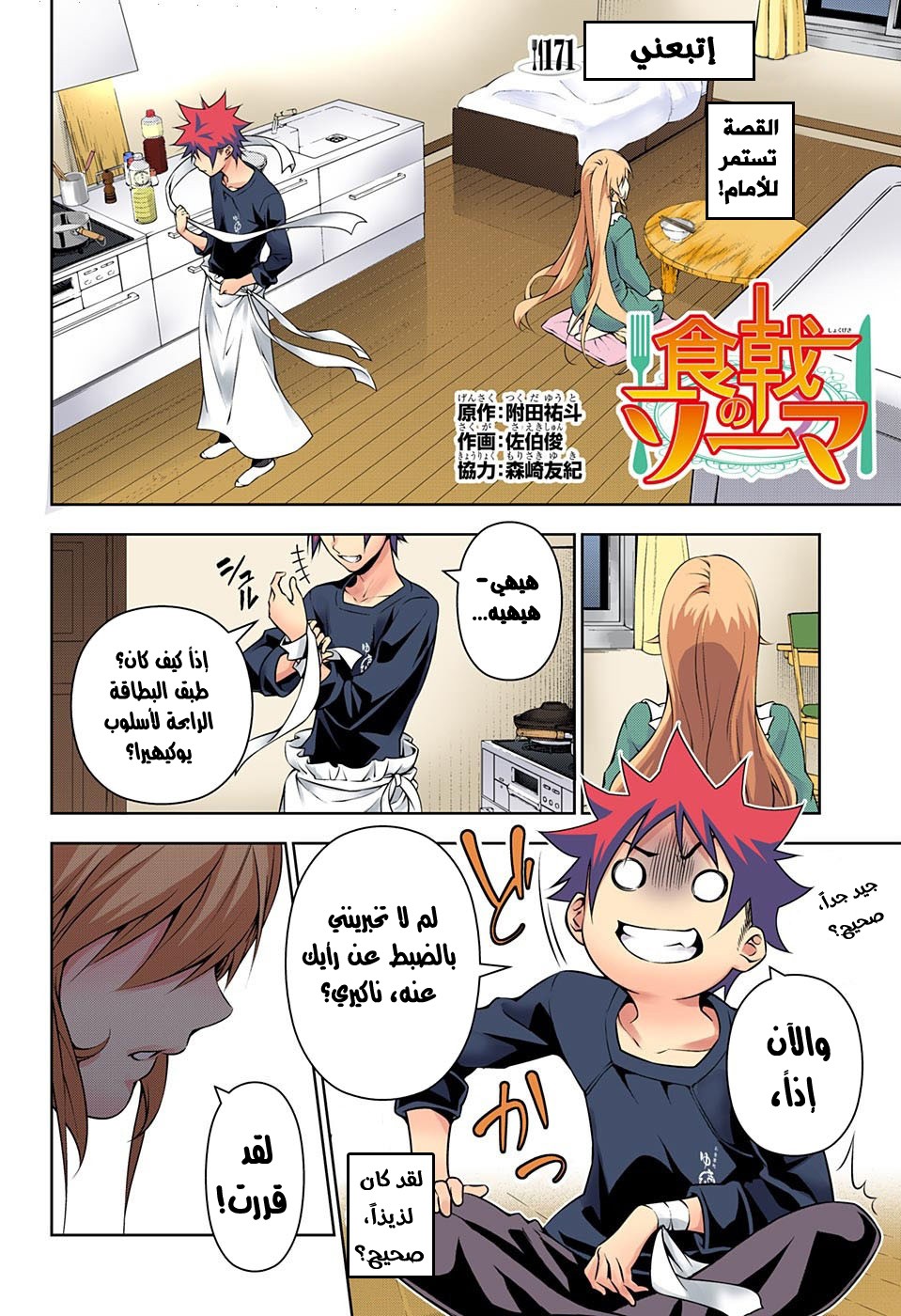 Read Shokugeki no Soma AR Manga Online