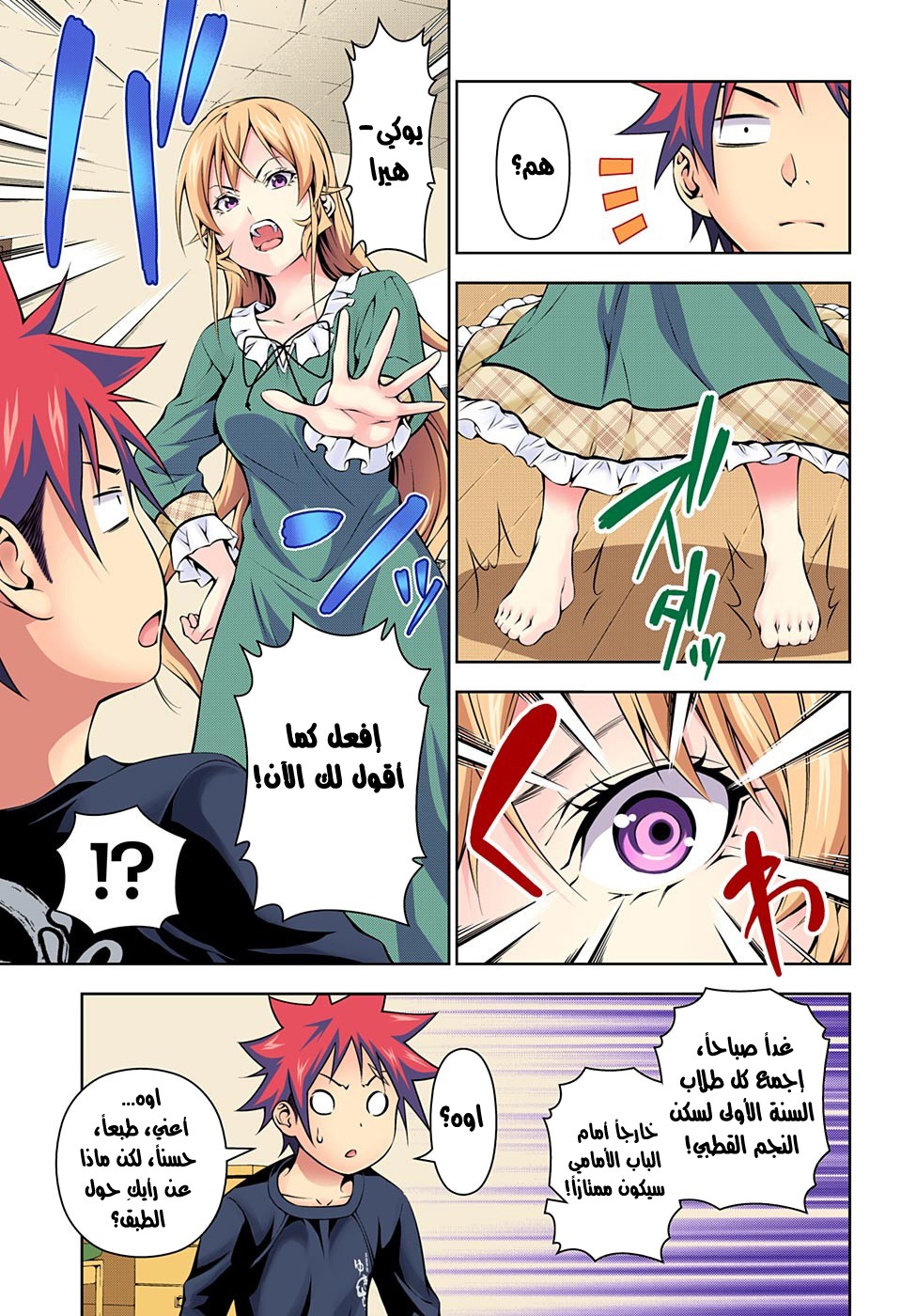 Read Shokugeki no Soma AR Manga Online