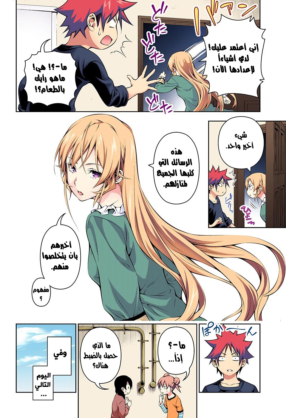 Read Shokugeki no Soma AR Manga Online