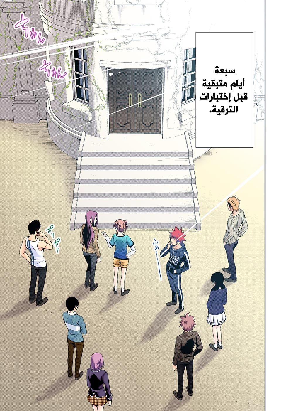 Read Shokugeki no Soma AR Manga Online