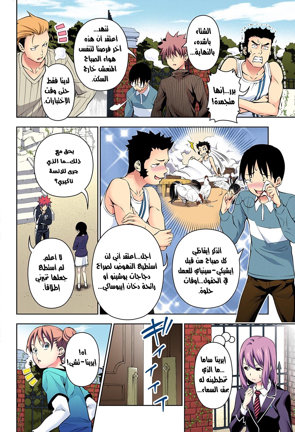 Read Shokugeki no Soma AR Manga Online