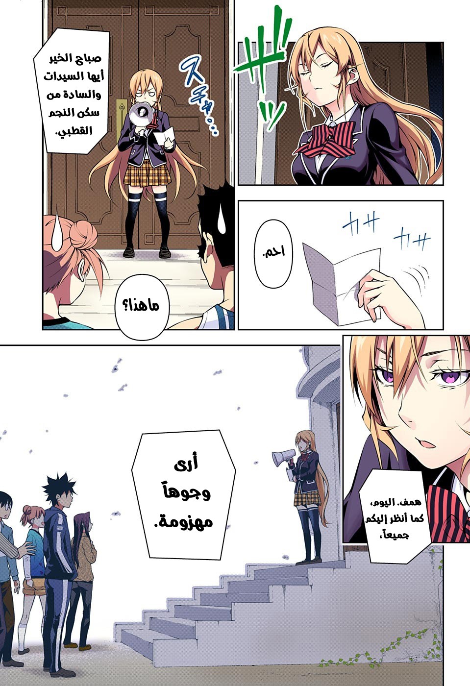 Read Shokugeki no Soma AR Manga Online