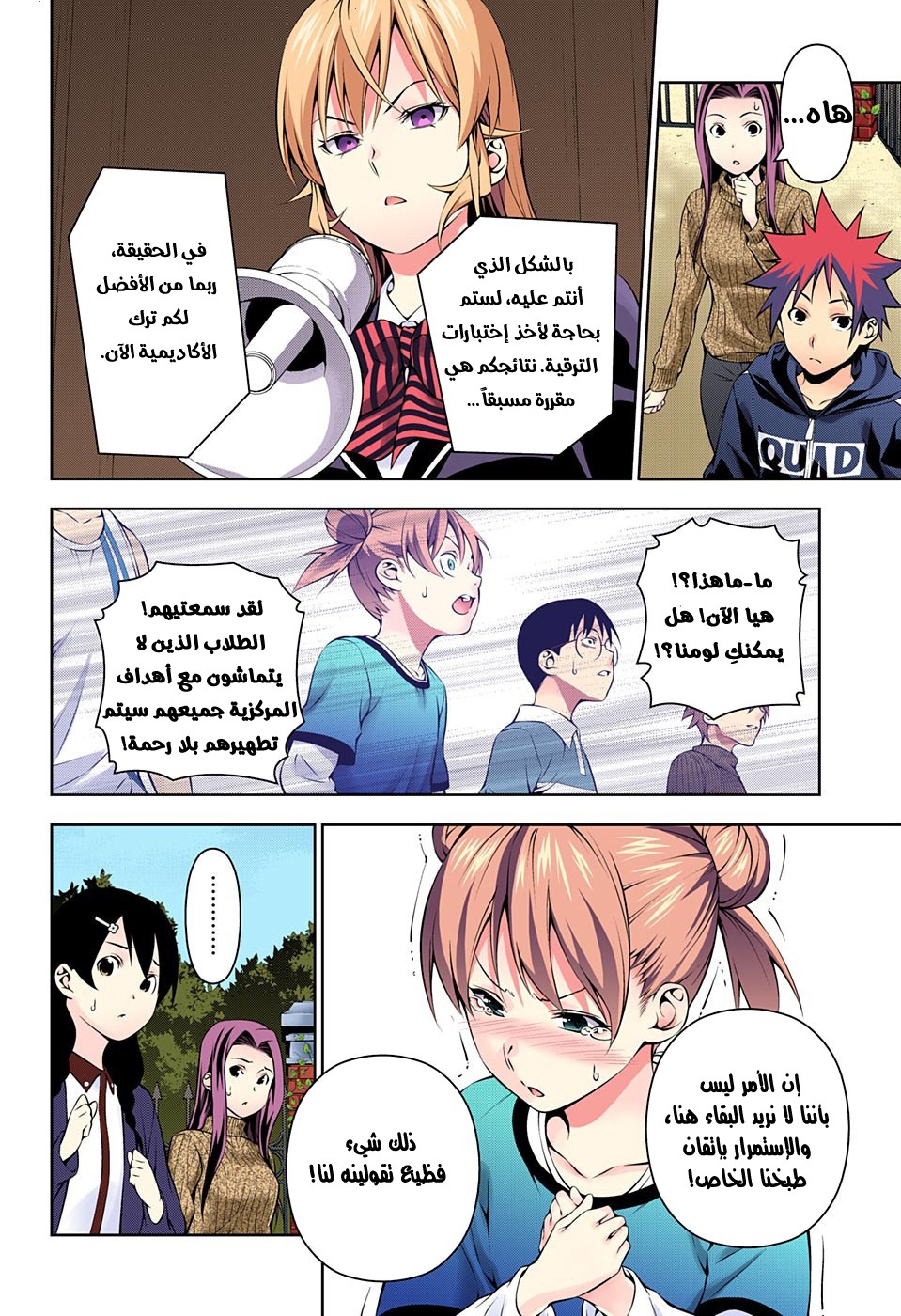 Read Shokugeki no Soma AR Manga Online