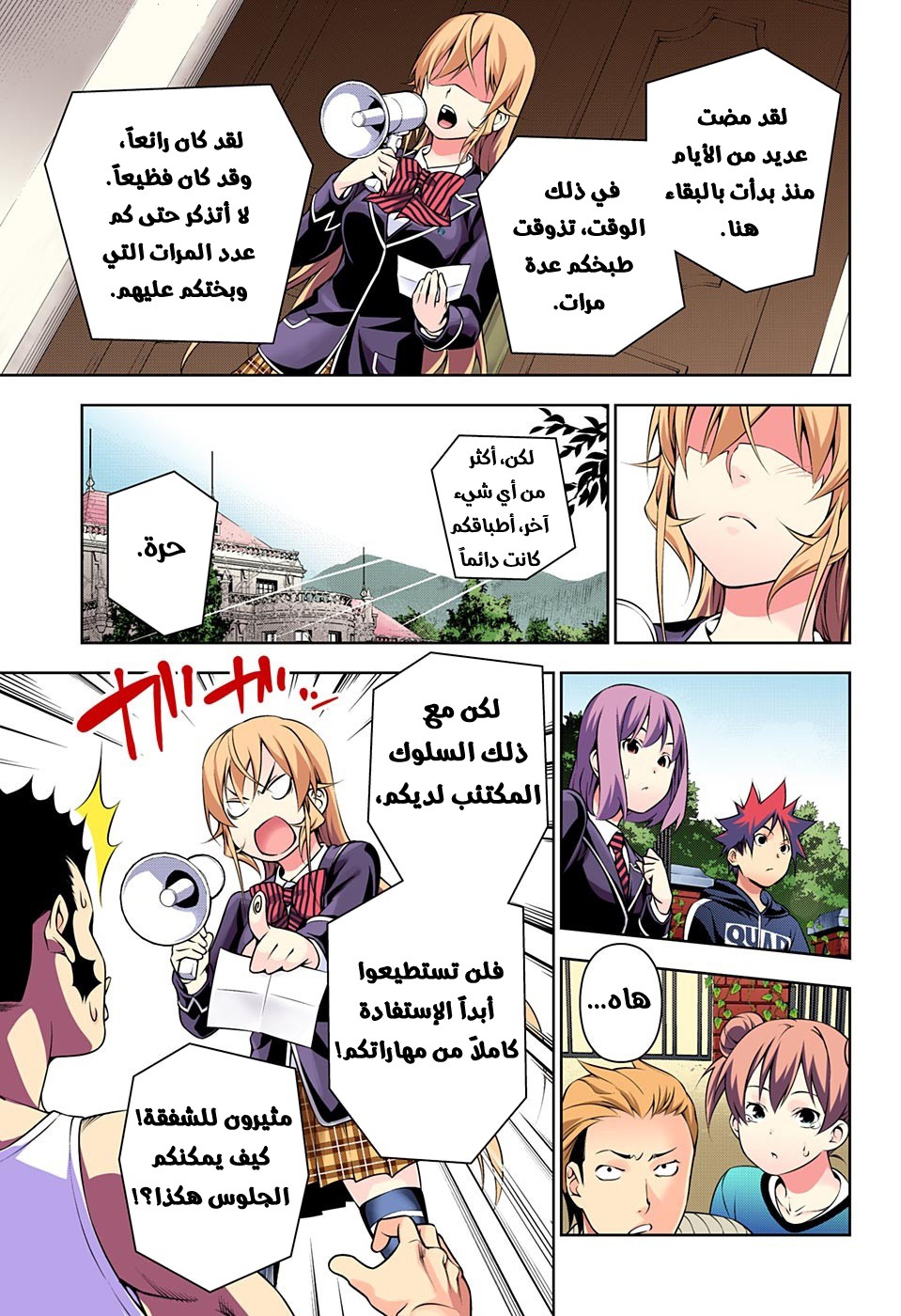 Read Shokugeki no Soma AR Manga Online