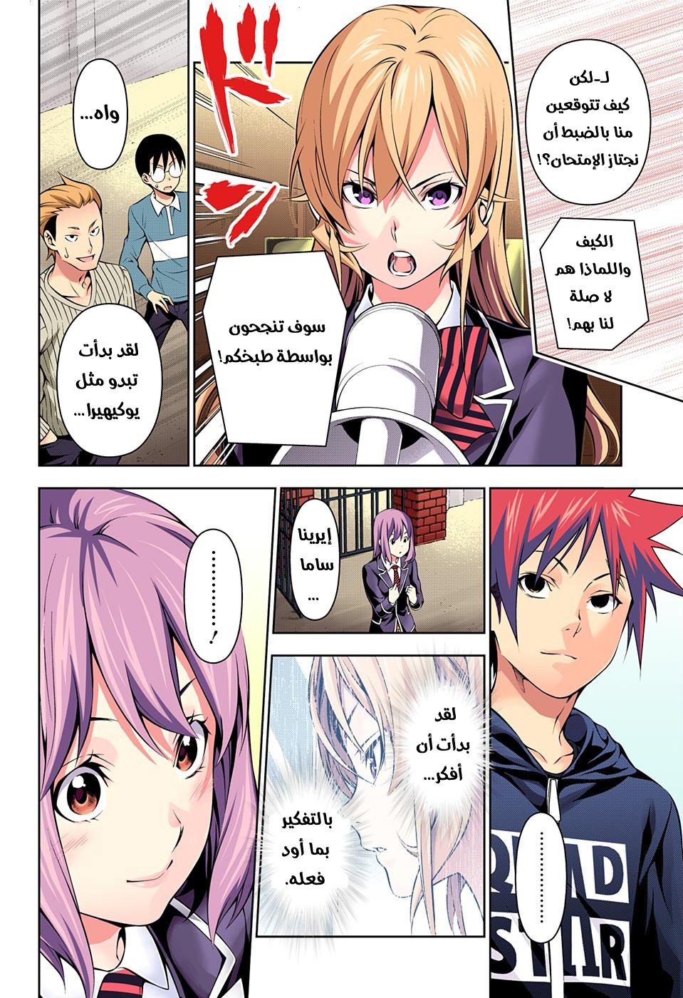 Read Shokugeki no Soma AR Manga Online