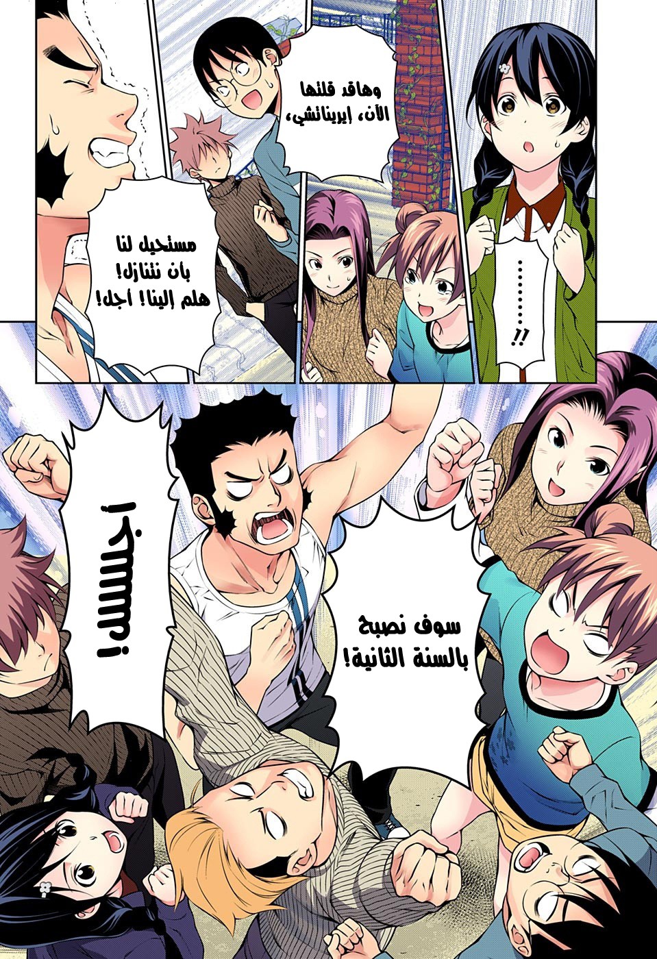 Read Shokugeki no Soma AR Manga Online