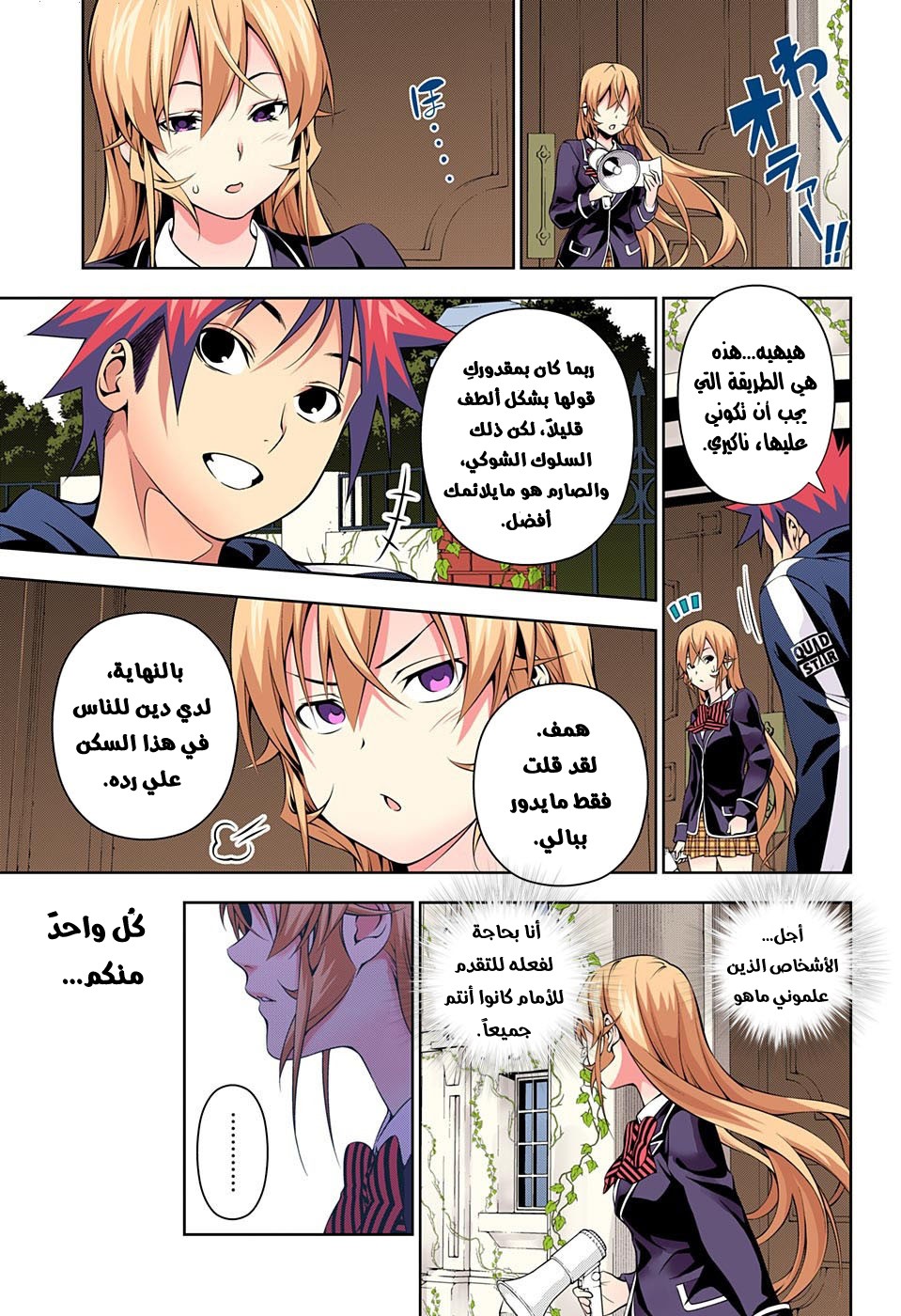 Read Shokugeki no Soma AR Manga Online