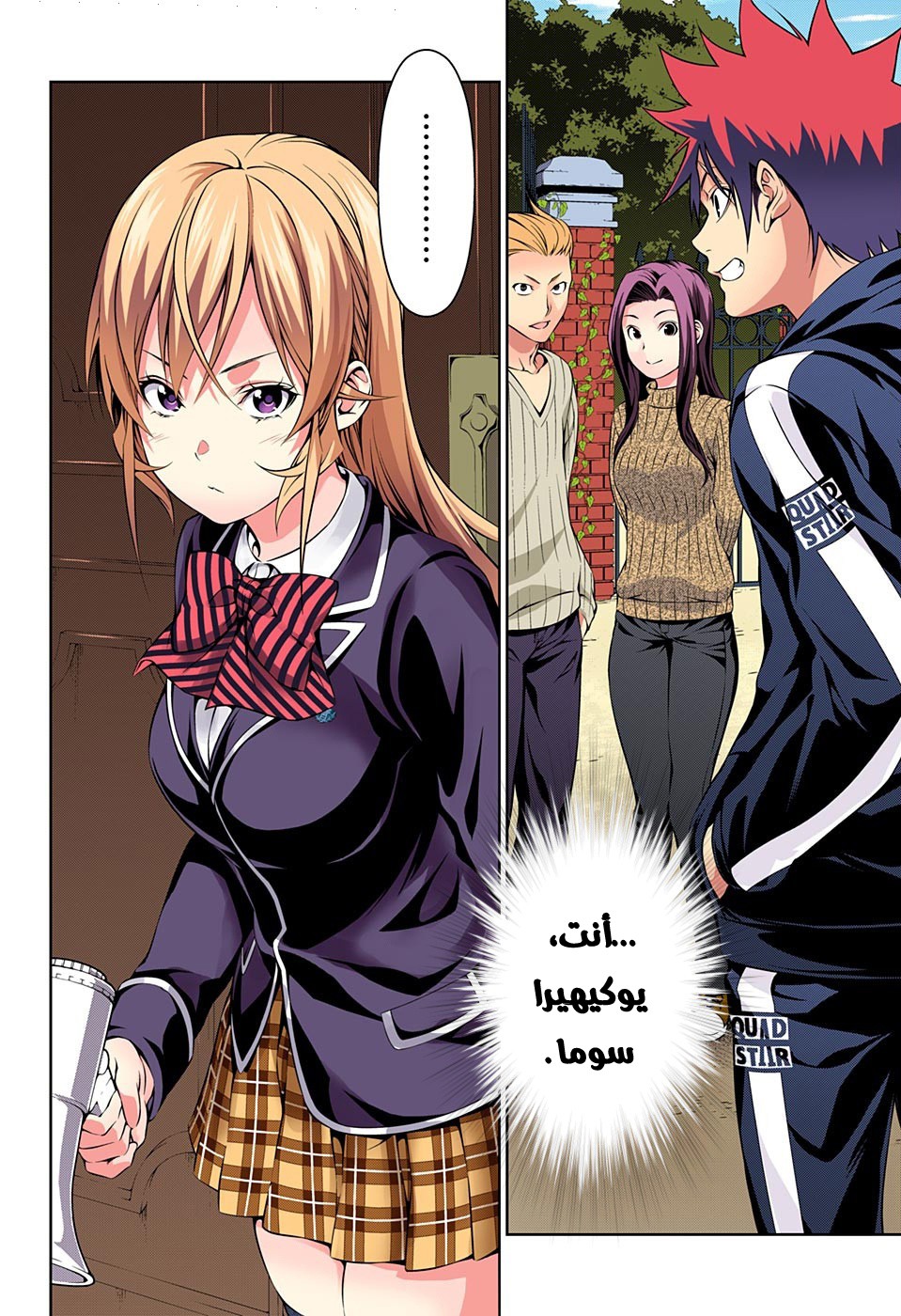 Read Shokugeki no Soma AR Manga Online