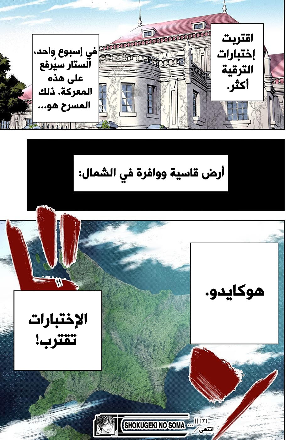 Read Shokugeki no Soma AR Manga Online