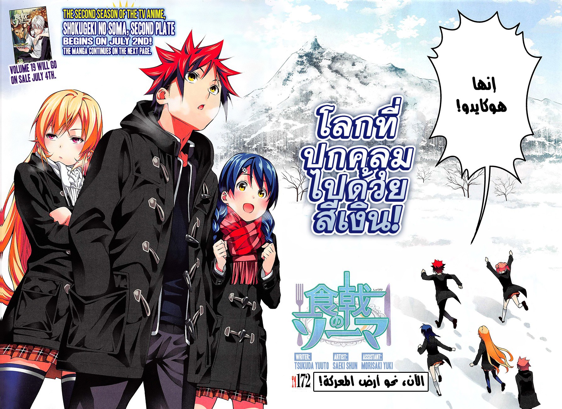 Read Shokugeki no Soma AR Manga Online