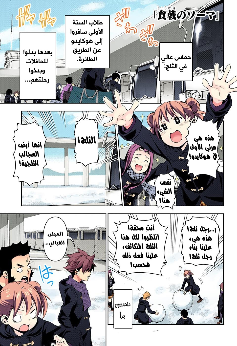 Read Shokugeki no Soma AR Manga Online